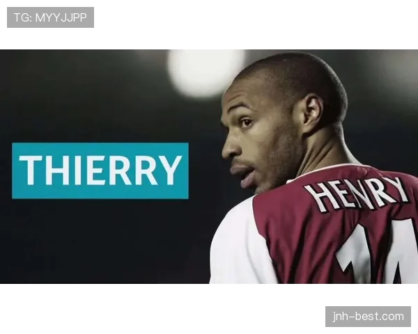 亨利跑位优势解析：为何他比队内新秀更擅接应后防直塞