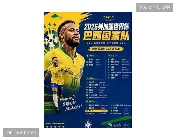 2026世界杯巴西队赛程分析 桑巴军团能否延续小组赛不败神话